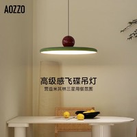 AOZZO 奥朵 全光谱飞碟餐厅灯创意极简家用吊灯现代简约餐桌吧台北欧灯饰灯具 绿+红37W