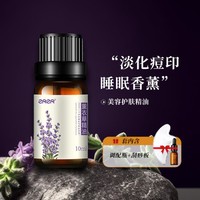 ZRZR 薰衣草精油控油祛痘淡化痘印睡觉香薰平衡水油按摩精油