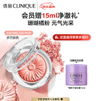 CLINIQUE 倩碧 小雏菊单色腮红08#3.5g 珊瑚粉修容提亮彩妆化妆品生日礼物送女友