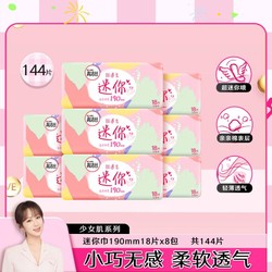 kotex 高洁丝 超薄棉柔迷你日用护翼卫生巾整箱190mm144片