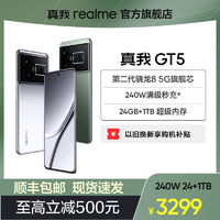 realme 真我 GT5 第二代骁龙8 5G芯 144Hz直屏手机