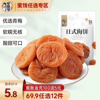 华味亨 日式梅饼 58g