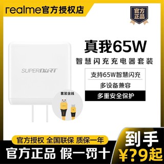 realme 真我 适用OPPO一加65W手机超级快充智慧闪充电器头套装