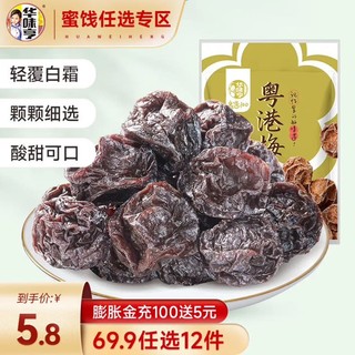 华味亨 粤港梅 130g 任选十二件