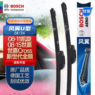 BOSCH 博世 雨刷器/雨刮器风翼plus U型28/24对装适用于(08-11凯旋/08-15世嘉/世嘉Cross/新世代全顺)