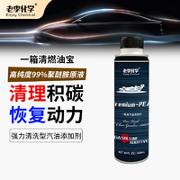 PLUS会员：老李化学 一箱清 汽油添加剂 300ml