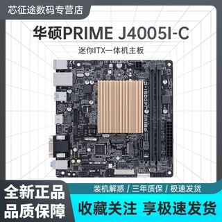 ASUS 华硕 PRIME J4005I-C迷你ITX赛扬双核低功耗无风扇工控一体机主板