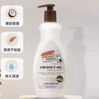 PALMER'S 帕玛氏 椰子油身体乳 400ml