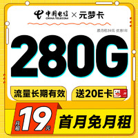 中国电信 广东号码 19元月租（235G流量+100分钟通话+到期续约+长期有效）值友赠2张20元E卡　