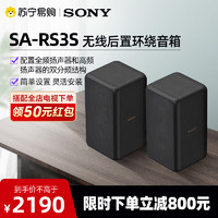 SONY 索尼 SA-RS3S 无线后置环绕音箱适用于HT-A7000音响官网1727