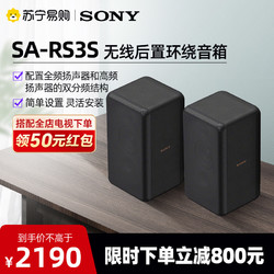 SONY 索尼 SA-RS3S 无线后置环绕音箱适用于HT-A7000音响官网1727