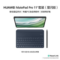 HUAWEI 华为 MatePad Pro 11英寸2024款办公学12+512GB WIFI