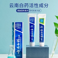 抖音超值购：云南白药 牙膏留兰薄荷清新口气缓解牙龈出血家庭官方正品