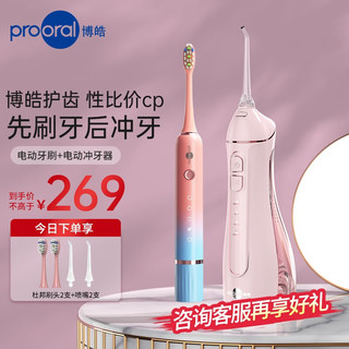 prooral 博皓 T33电动牙刷成人情侣牙刷声波电动牙刷智能按压多模式洁牙 f27粉+t33粉