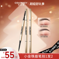 colorkey 珂拉琪 眉笔小金筷眉笔防水防汗易上色不掉色