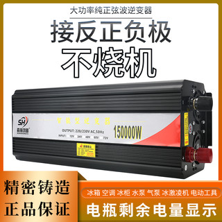 森海鸿图 电瓶车专用逆变器48v60v72v转220v通用大功率家用车载电瓶转换器