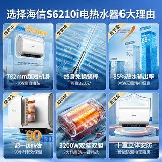 Hisense 海信 纤薄扁桶60升家用电热水器 S6210i