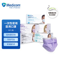 Medicom 麦迪康 一次性使用医用口罩铝制鼻梁条三层防护舒适透气紫色 50只/盒
