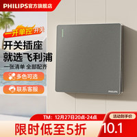 PHILIPS 飞利浦 开关插座面板昕绎灰86型斜5五孔墙壁插座家用暗装电工电料二三插 一开单控