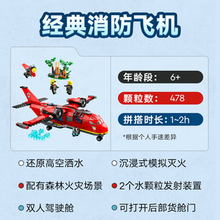 LEGO 乐高 城市系列 60413 消防飞机