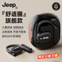 Jeep无线蓝牙耳机 骨传导概念开放不入耳挂耳式耳夹运动跑步骑行长续航通话降噪适用苹果华为小米