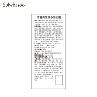 Sulwhasoo 雪花秀 撕拉面膜免水洗清洁面膜