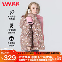 鸭鸭（YAYA）儿童羽绒服女童2023宽松百搭冬季中大童装品牌外套HF 咖色印花 140cm