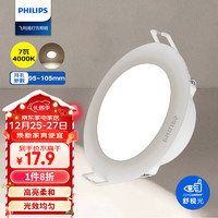 PHILIPS 飞利浦 7W led超薄客厅嵌入式筒灯吊顶用射灯孔灯95-105mm4000K中性光