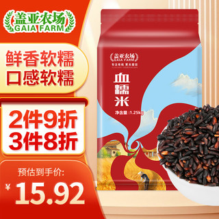 盖亚农场 血糯米1.25kg  东北五谷杂粮 粗粮 粥饭伴侣