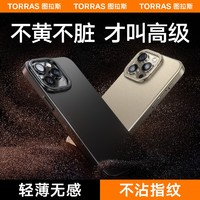TORRAS 图拉斯 S1新款iPhone15ProMax手机壳适用苹果14Pro磨砂带支架13黑色超薄pm磁吸女男14防摔Magsafe高级感保护套