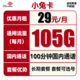 中国联通 小兔卡 2年29元月租（105G通用流量+100分钟通话）