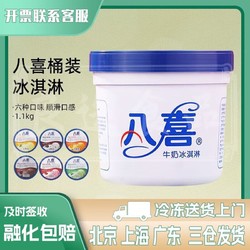 BAXY 八喜 冰淇淋 桶装1.1kg 家庭装 香草草莓巧克力白桃多口味 冰淇淋生鲜 八喜朗姆酒味1.1kg