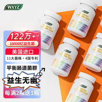 WXYZ 复合益生菌成人儿童抗幽门螺旋含罗伊氏乳杆菌肠胃调理口臭美国 益生菌60粒/瓶