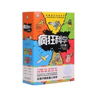 《疯狂科学》（全6册）