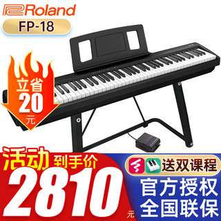 Roland 罗兰 电钢琴FP18蓝牙智能数码88键FP18重锤电子钢琴成人初学演奏 FP18主机+U架+单踏板