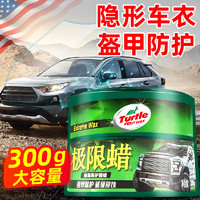 Turtle Wax 龟牌 汽车蜡黑色白色车专用养护上光通用打蜡汽车腊保养镀膜极限蜡