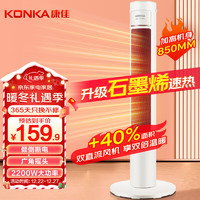 KONKA 康佳 取暖器家用石墨烯暖风机立式电暖气暖器烤火炉KDNF-2207-P
