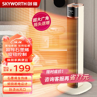 SKYWORTH 创维 石墨烯节能省电取暖器 家用电暖器暖风机 大广角摇头送暖
