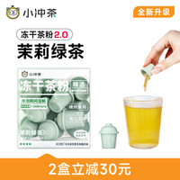 柒日原叶 无叶茶冷泡茶茉莉绿茶速溶0卡提神冲饮饮品蜂蜜伴侣12颗