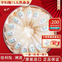 【CAIQ认证】燕窝干盏印尼CAIQ认证7A级溯源干燕窝燕窝老年营养品年货礼盒 溯源码50g燕窝(赠燕窝机+石蜂糖)