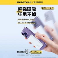 抖音超值购：PISEN 品胜 磁吸无线宝移动电源磁吸充电宝