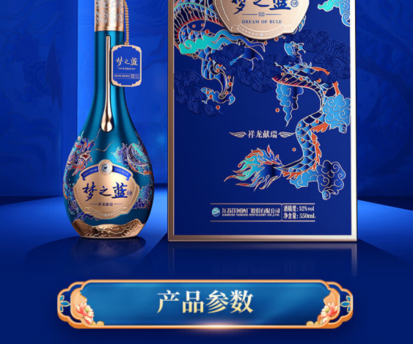 移动端京东百亿补贴yanghe洋河梦之蓝祥龙献瑞2024龙年生肖绵柔白酒