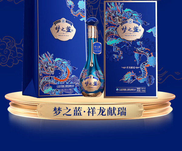 yanghe洋河梦之蓝祥龙献瑞2024龙年生肖2度550ml1瓶赠红酒