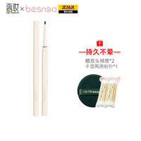 BESNEA 蓓思妮 Besnea蓓思妮眼线胶笔 0.04g 自然