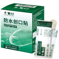 88VIP：泰邦 云南白药泰邦防水创口贴止血伤口贴医用透气少女100片/盒防磨脚