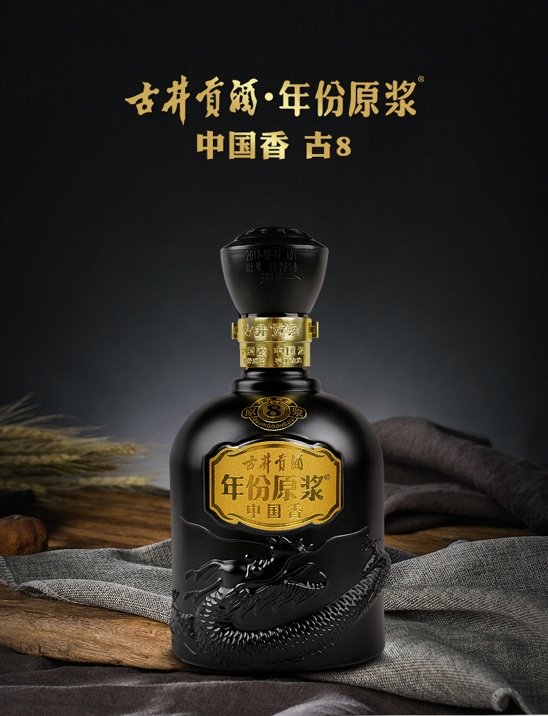 古井贡酒年份原浆中国香·古8 50%vol 浓香型白酒500ml*6瓶整箱装【报价