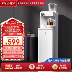 jmey 集米 C5PLUS即热饮水机家用茶吧机  下置式水桶自动上水饮水机