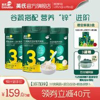 Enoulite 英氏 Engnice）米粉罐装258g*3罐 婴儿高铁米粉6-12个月婴幼儿辅食宝宝营养米糊