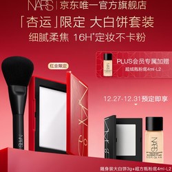 NARS 纳斯 红金限定流光美肌轻透蜜粉饼 （赠 刷具+同款3g+超方瓶粉底4ml）