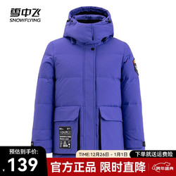 SNOWFLYING 雪中飞 短款工装廓形羽绒服 藤紫色160